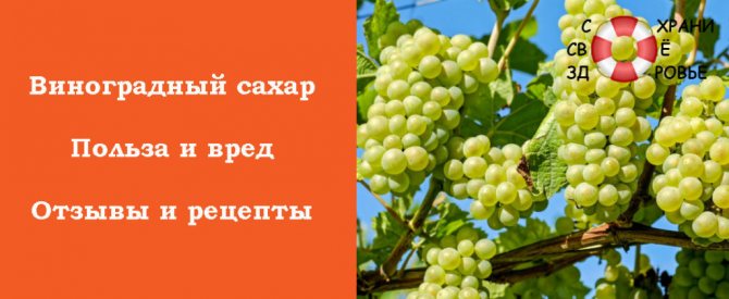 Применение виноградного сахара